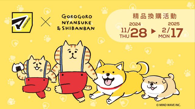 松本清香港 x GOROGORO NYANSUKE & SHIBANBAN】期間限定店登場！ - 3C4U.net - Vogue ...